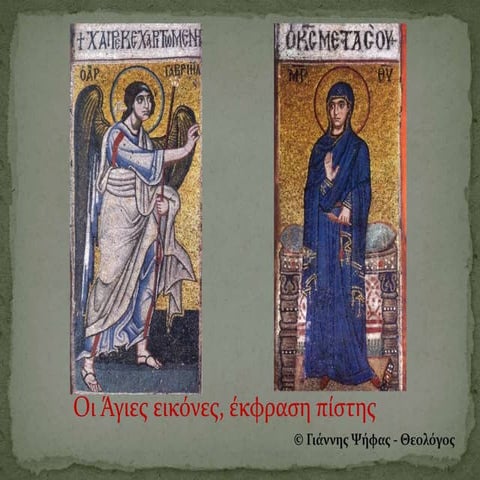18. οι άγιες εικόνες έκφραση πίστης