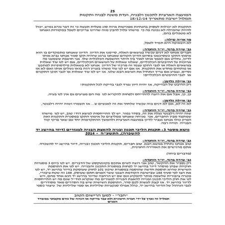 פרוטוקול 18.12.14