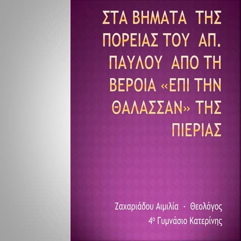 18 Ζαχαριάδου Αιμιλία