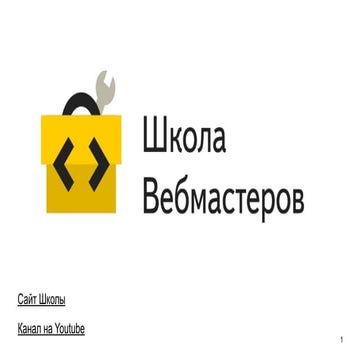 «Ранжирование сайтов» 18 лекция, антон роменский и сергей царик