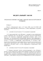 Законопроект о блокировке зеркал, запрету пропаганды обхода цензуры и регуляции поисковой выдачи