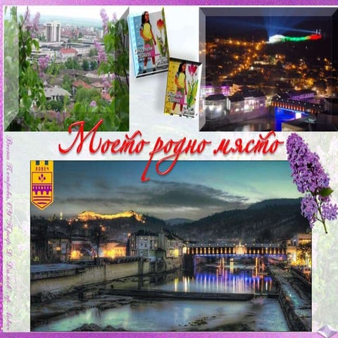 18, Моето родно място - ОС, Анубис - В. П.