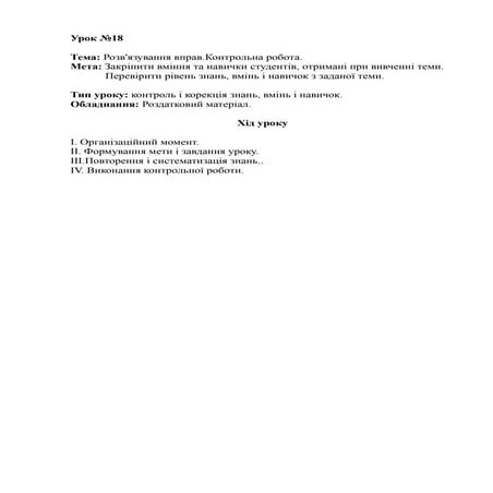 урок 18 | PDF