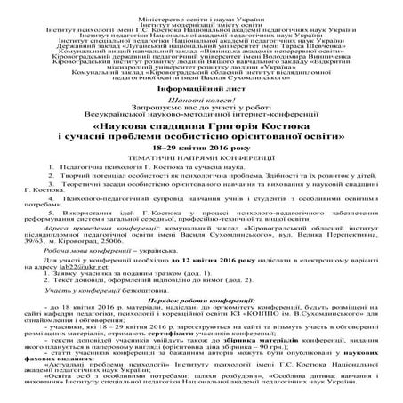 18 29.04.2016 Конференція КОІППО