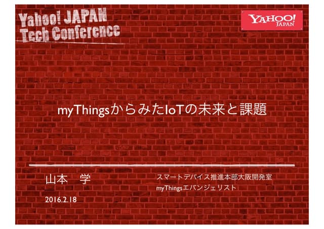 myThingsからみたIoTの未来と課題　#devsumi