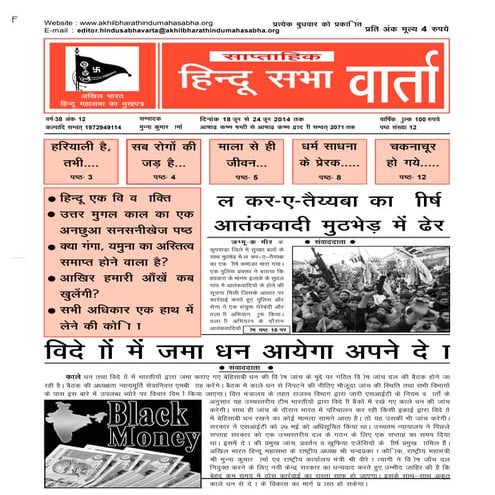 18 june-2014 to-24-june-2014-hindu_sabhavarta_year38_issue12
