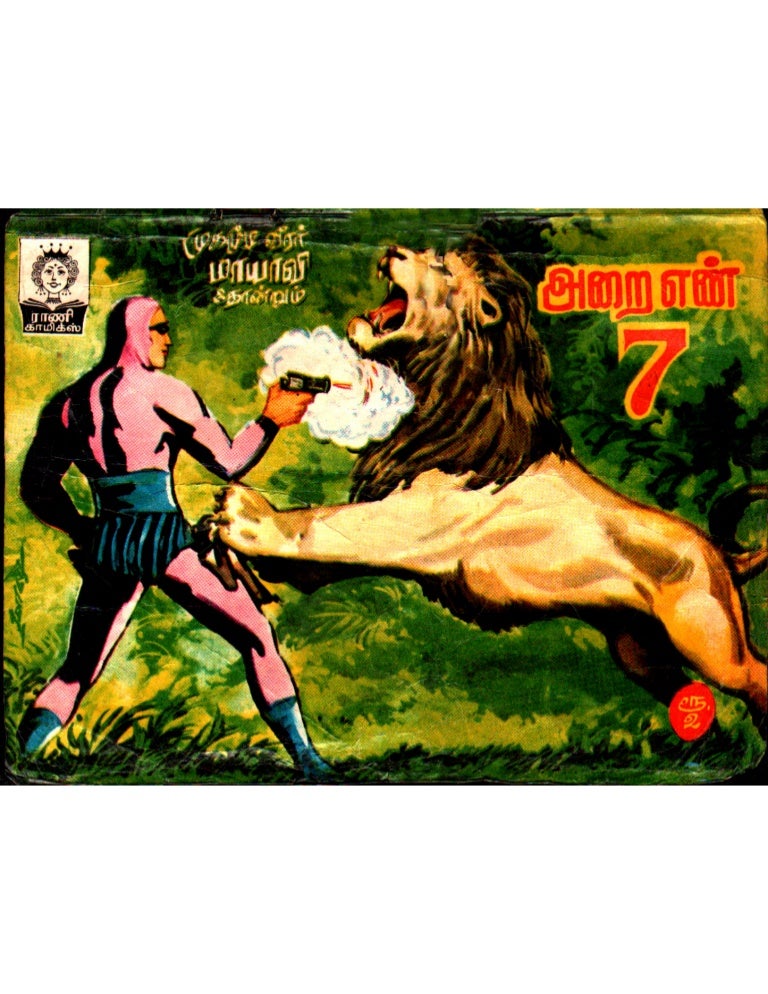 Mugamoodi Maayavi Arai Enn 7 Tamil Comics