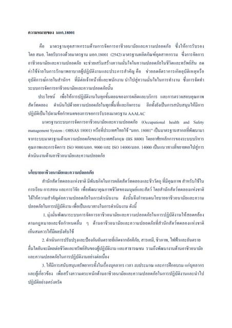 มอก.18001