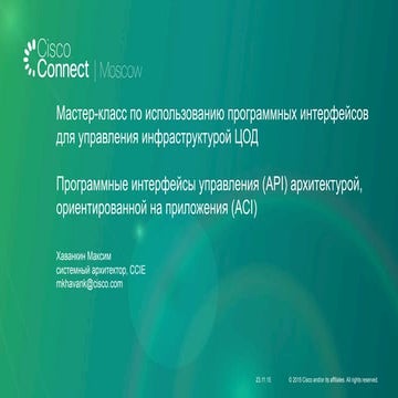 Программные интерфейсы управления (API) архитектурой, ориентированной на прил...