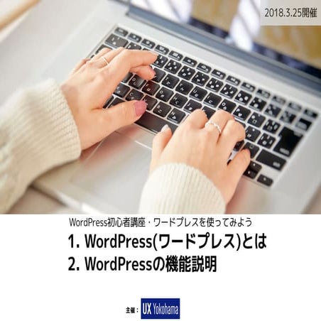 「WordPress初心者講座」(2018.3.25) 講義資料01