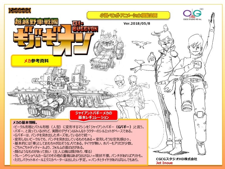 超越野車戦国ギバギオン メカ作画資料 0514