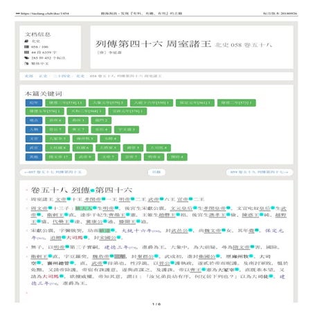 北史 058 卷五十八 列傳第四十六 周室諸王