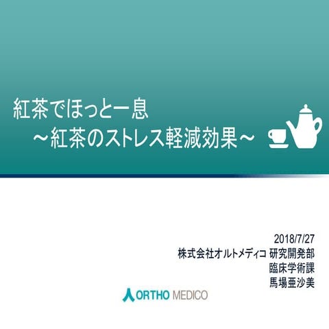 紅茶でほっと一息