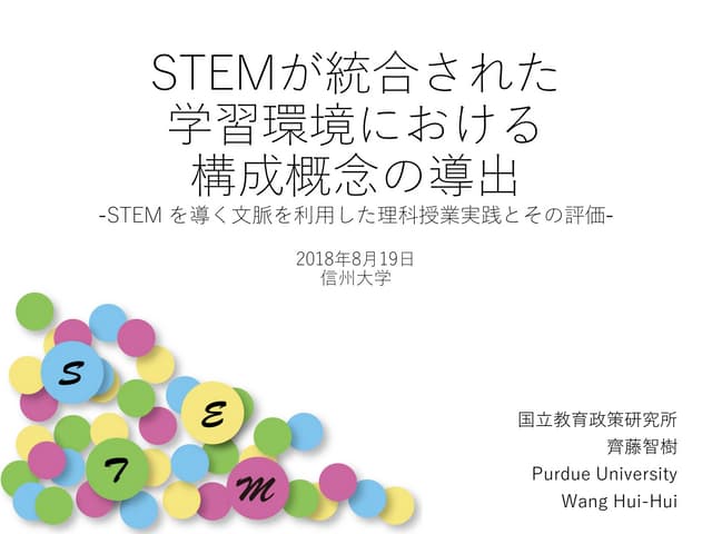 160625科学教育研究における科学的な研究方法論に関する一考察 160625科学教育研究における科学的な研究方法論に関する一考察