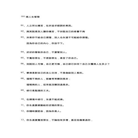 181 條人生智慧