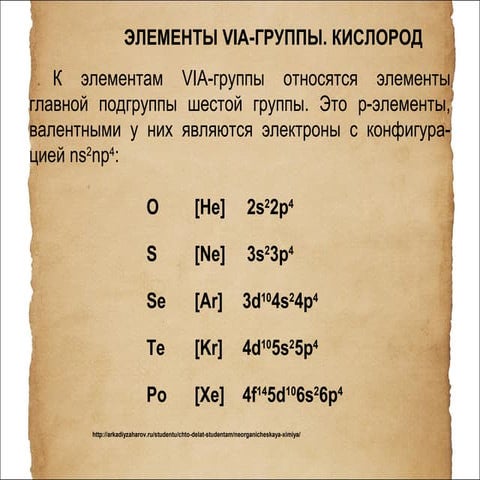 лек. 18(1) кислород