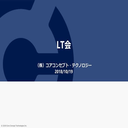 データを活用して何を実現してきたか？