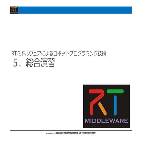 Rtshell入門 | PDF