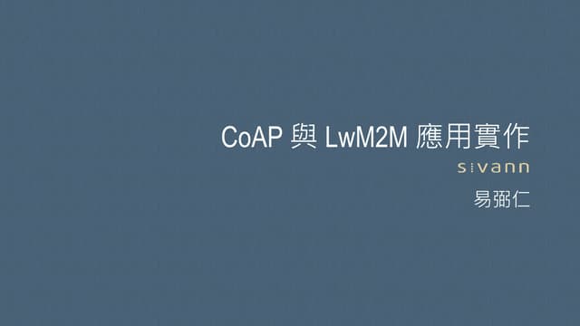 181201_CoAP_coding365