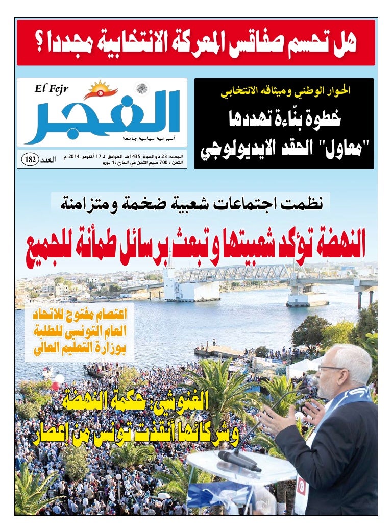 الفجر 182