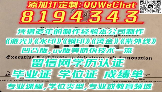 #专业或教育领域MIT斯隆管理学院毕业证成绩单