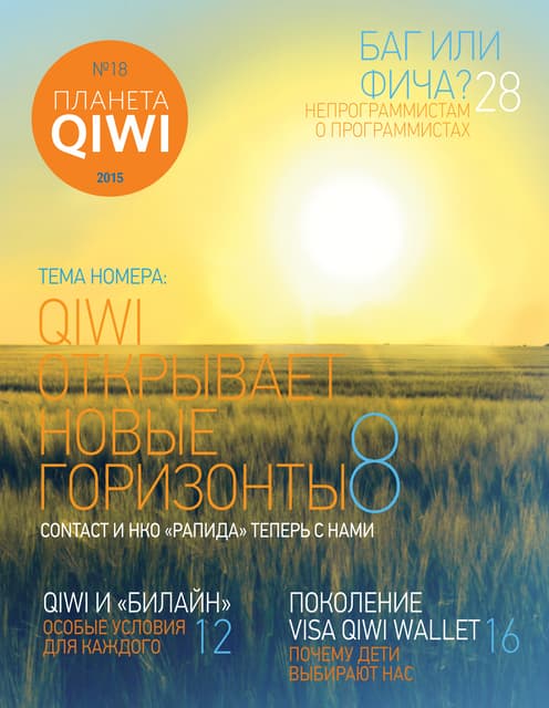 Планета киви №18