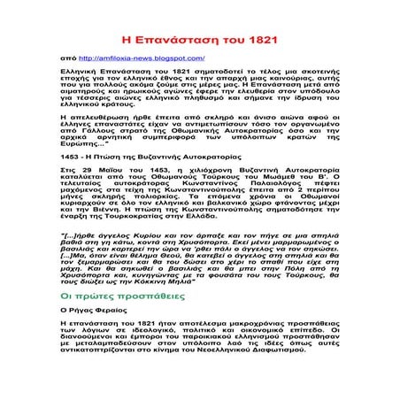 η επανάσταση του 1821 | PDF