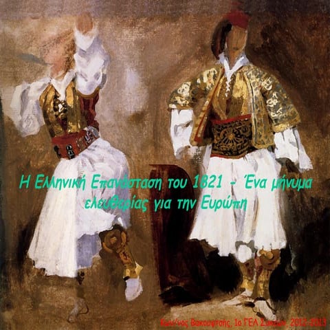 Προτάσεις για τη διδασκαλία της Ιστορίας Γ’ Λυκείου: Η Ελληνική Επανάσταση το...