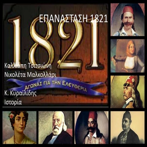 Eπανασταση 1821