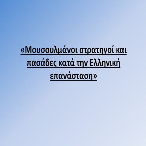 Μουσουλμάνοι στρατηγοί και πασάδες κατά την ελληνική επανάσταση