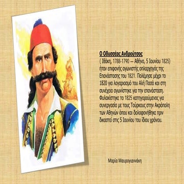 1821 Μαρία Μαυρογιαννάκη   