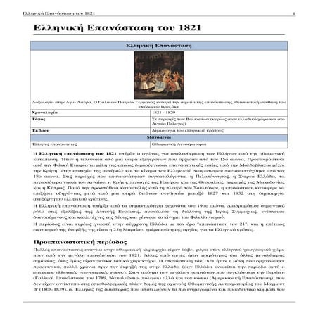 ελληνικη επανασταση 1821