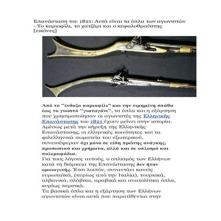 Τα όπλα του 1821 | PDF