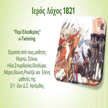 Ιερός λόχος 1821