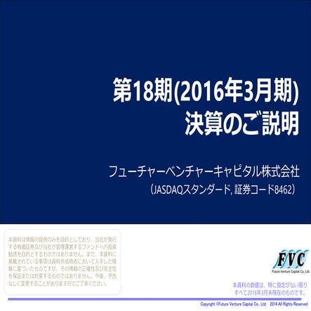第18期決算説明