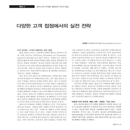 제일기획사보 200410_홀리스틱 마케팅