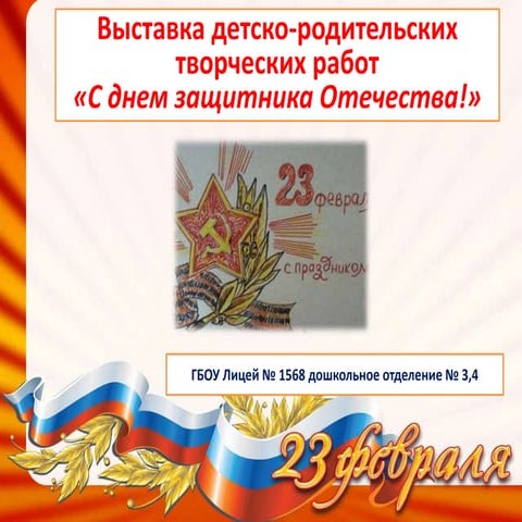 презентация 1880 23 ф