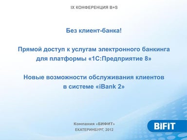 Аваль ibank2 ua