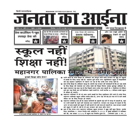 18 june 2010_janata_ka_aaina_1-8 (1)