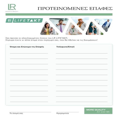 Lifetakt ΠΡΟΤΕΙΝΟΜΕΝΕΣ ΕΠΑΦΕΣ | PDF