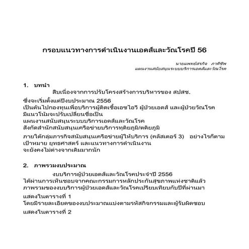 18 oct12 การจัดทำแผนเอดส์56เขต