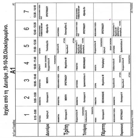 Πρόγραμμα από 19 10-2020