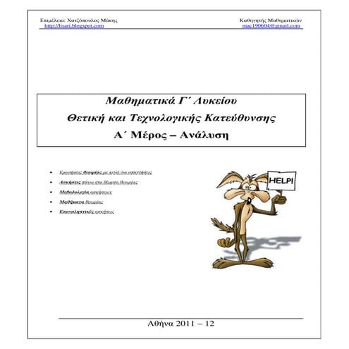 ανάλυση μαθήματα από 1 έως 9   νέο