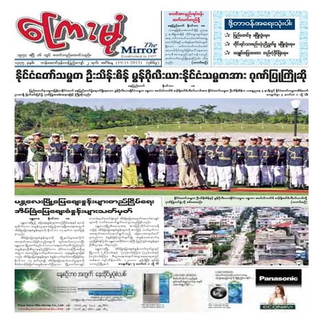 19.nov .13 km ေၿကးမံွု (၁၉-၁၁-၂၀၁၃) -