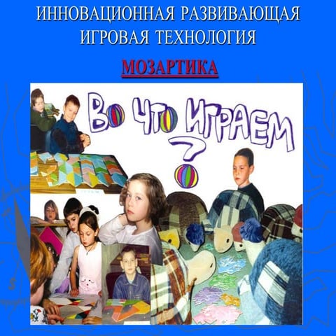 19. мозартика | PPT