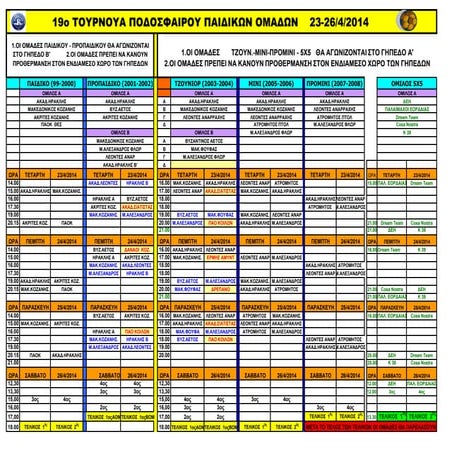 19ουτουρνουα.προγραμμα(1)