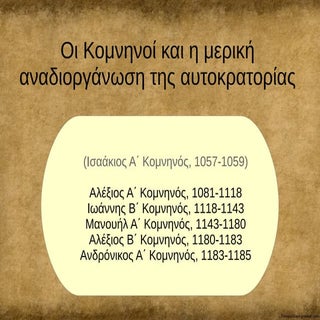 Οι Κομνηνοί και η μερική αναδιοργάν...