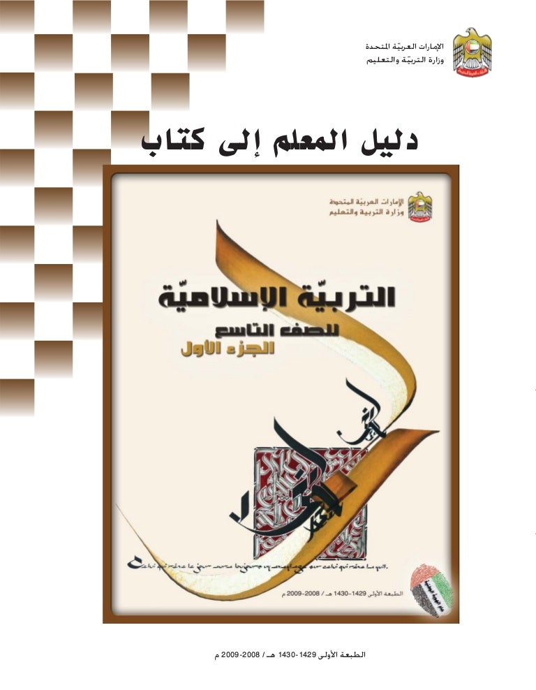 ج1 دليل الصف 9