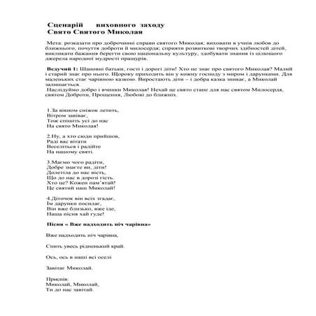 Іде святий миколай