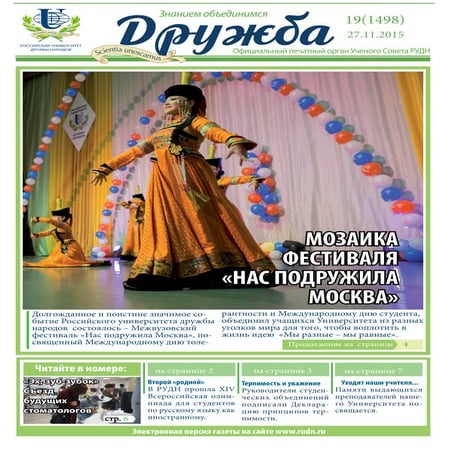 Газета дружба №19